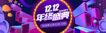 双12年终盛典年货节海报模版促