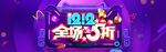 双12年终盛典年货节海报模版促