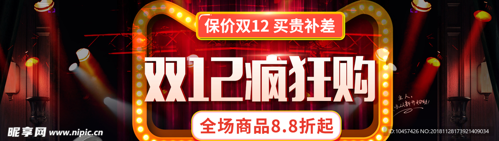 双12年终盛典年货节海报模版促