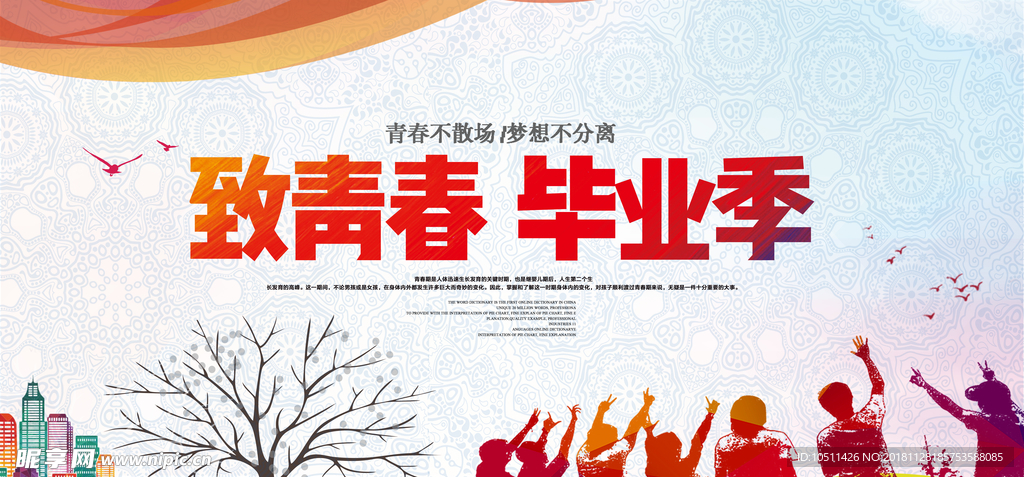 毕业季
