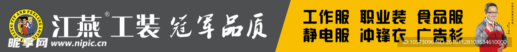 工作服广告牌