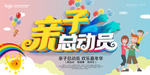 亲子总动员
