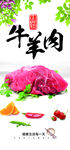 牛羊肉