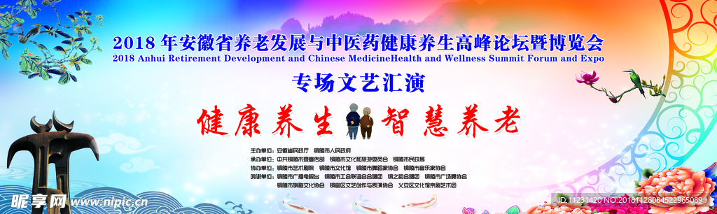 健康养生   智慧养老