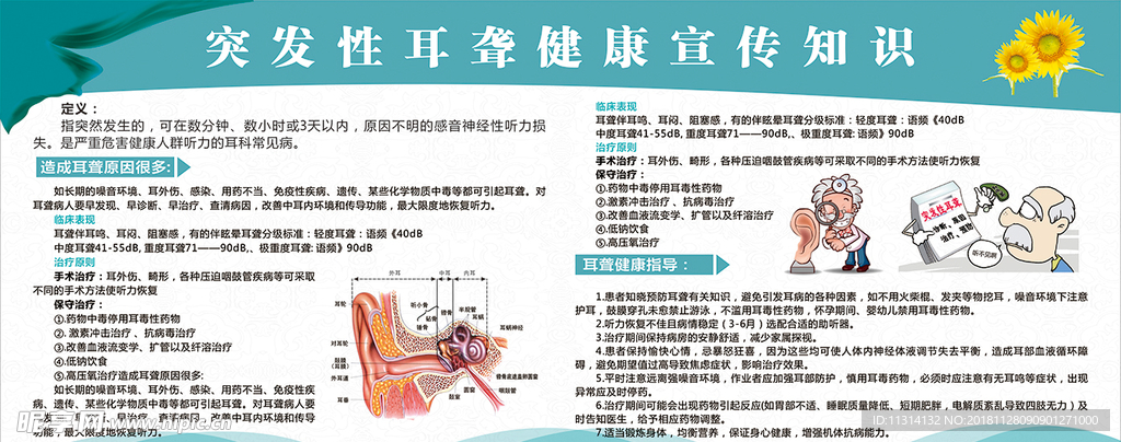 突发性耳聋健康宣传知识