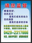 请您监督