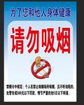 请勿吸烟