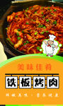 铁板烤肉