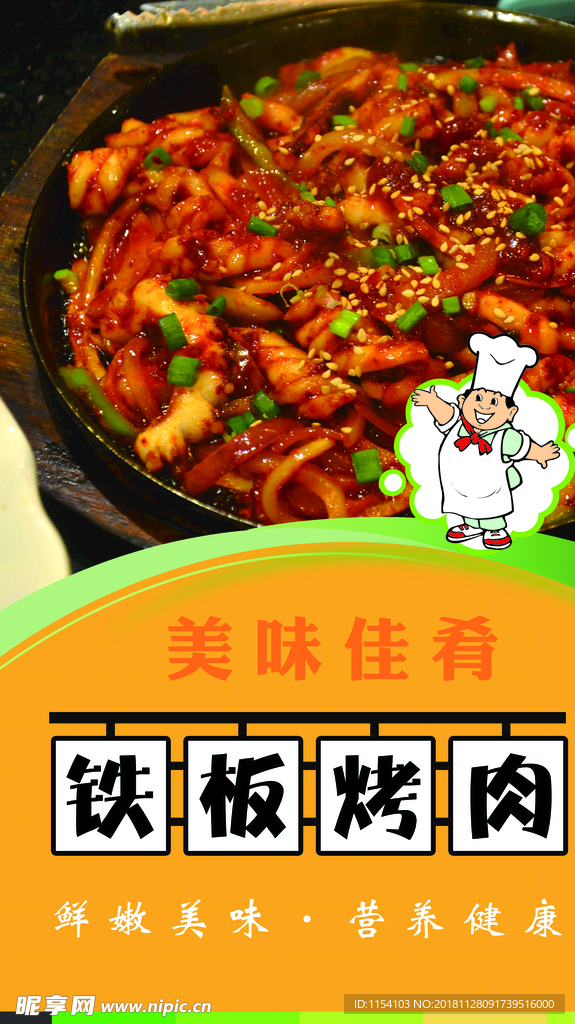 铁板烤肉