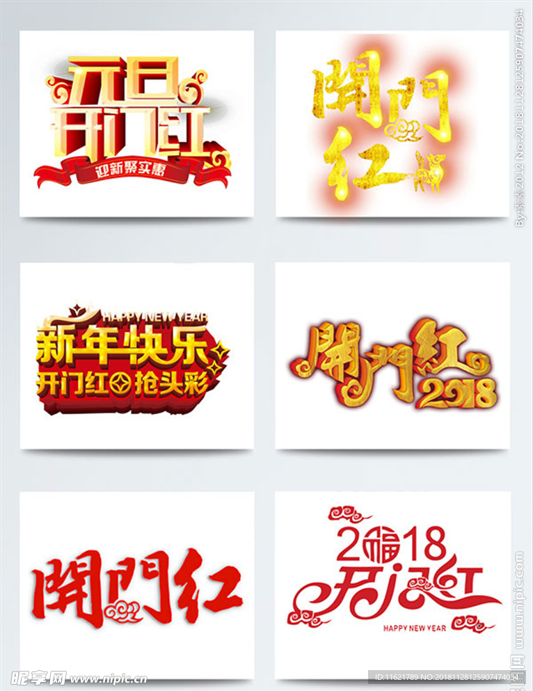 开门红