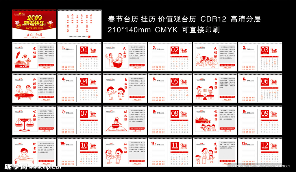价值观台历 2019年台历