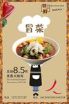 冒菜海报