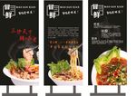 冒菜海报  展架