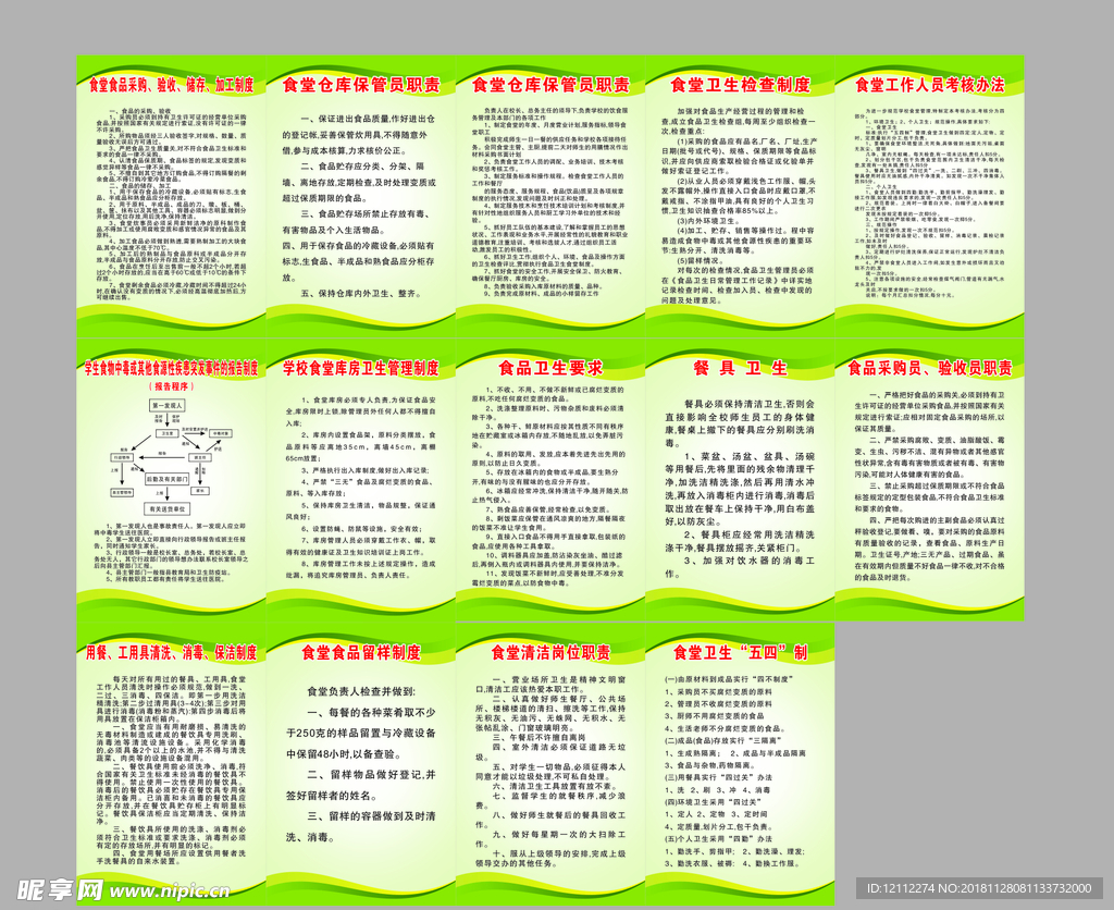 学校食堂制度