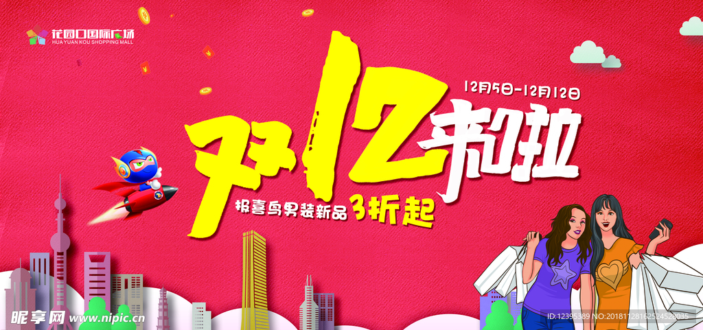 双12来了
