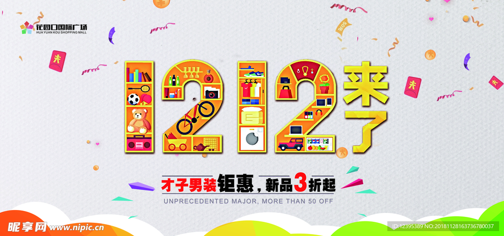 双12来了