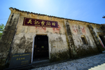 吴记油坊