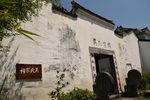 吴氏宗祠