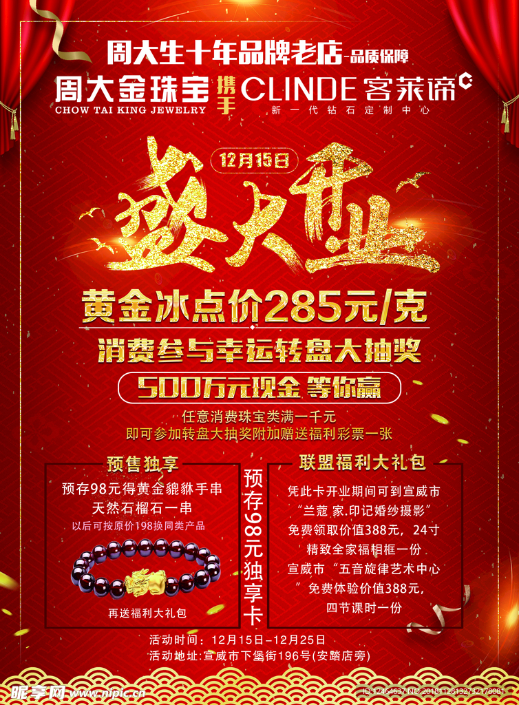 盛大开业