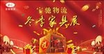 家具展红色喷绘背景墙