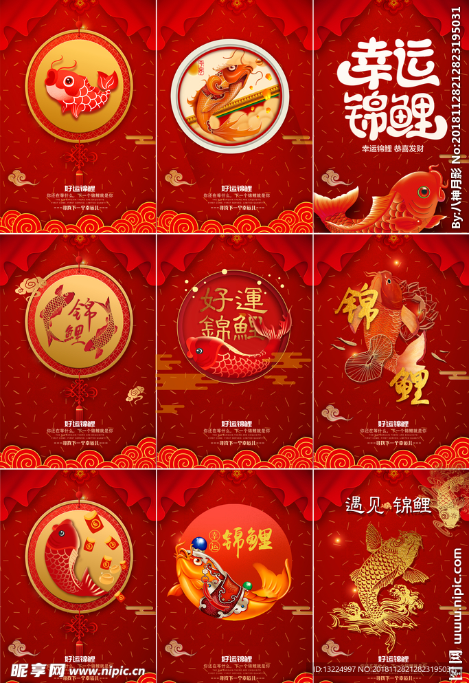 锦鲤 合集