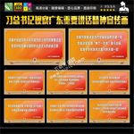 视察广东重要讲话精神