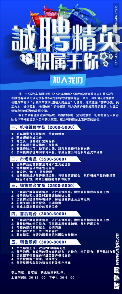 招聘展架