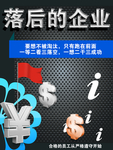 落后的企业