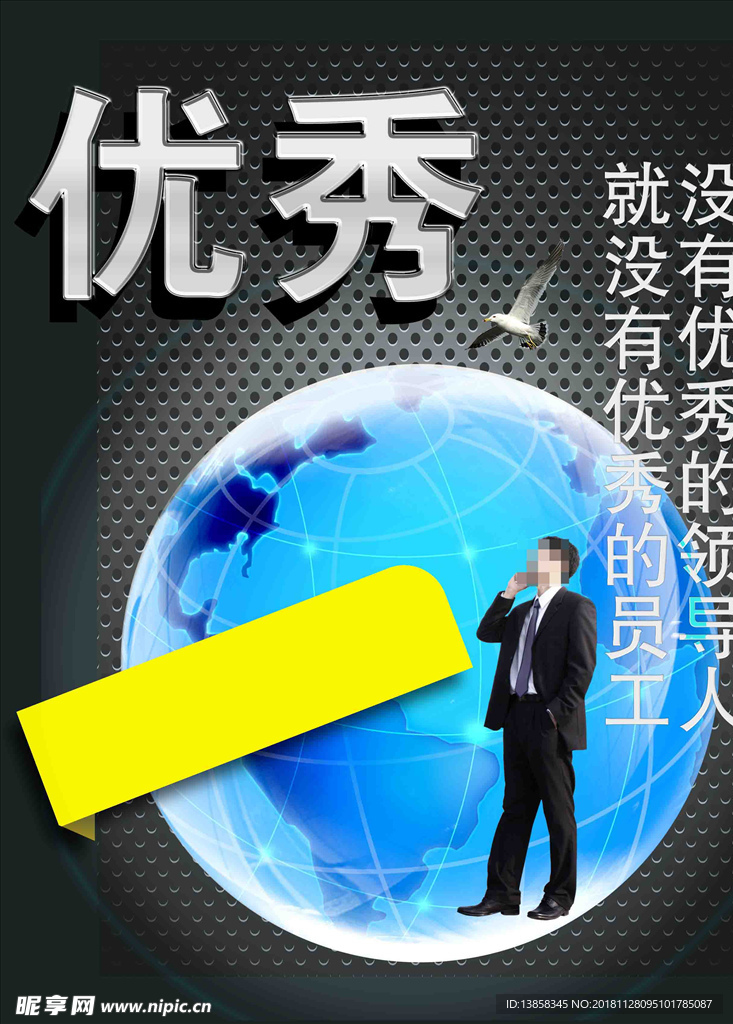 优秀