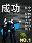 成功