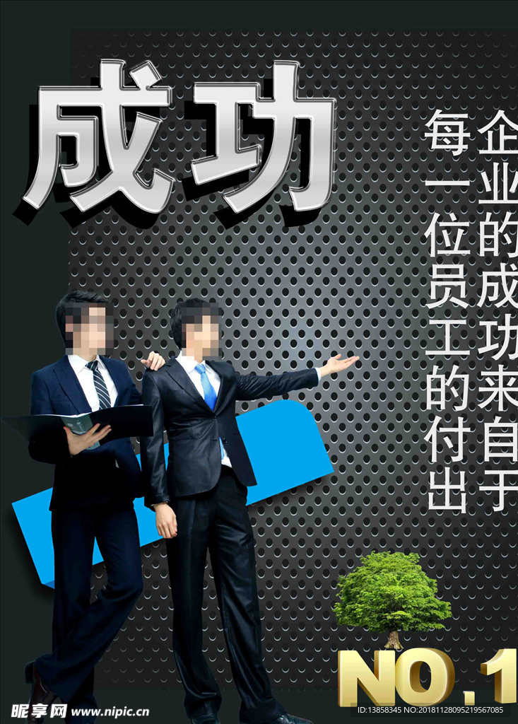 成功