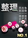 整理