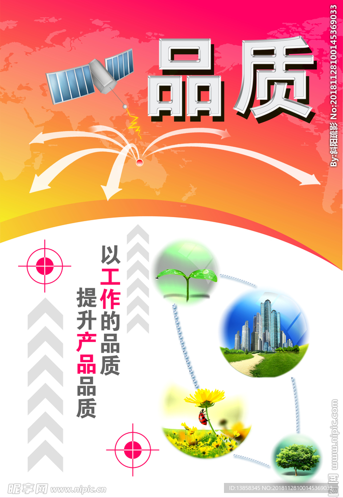 品质