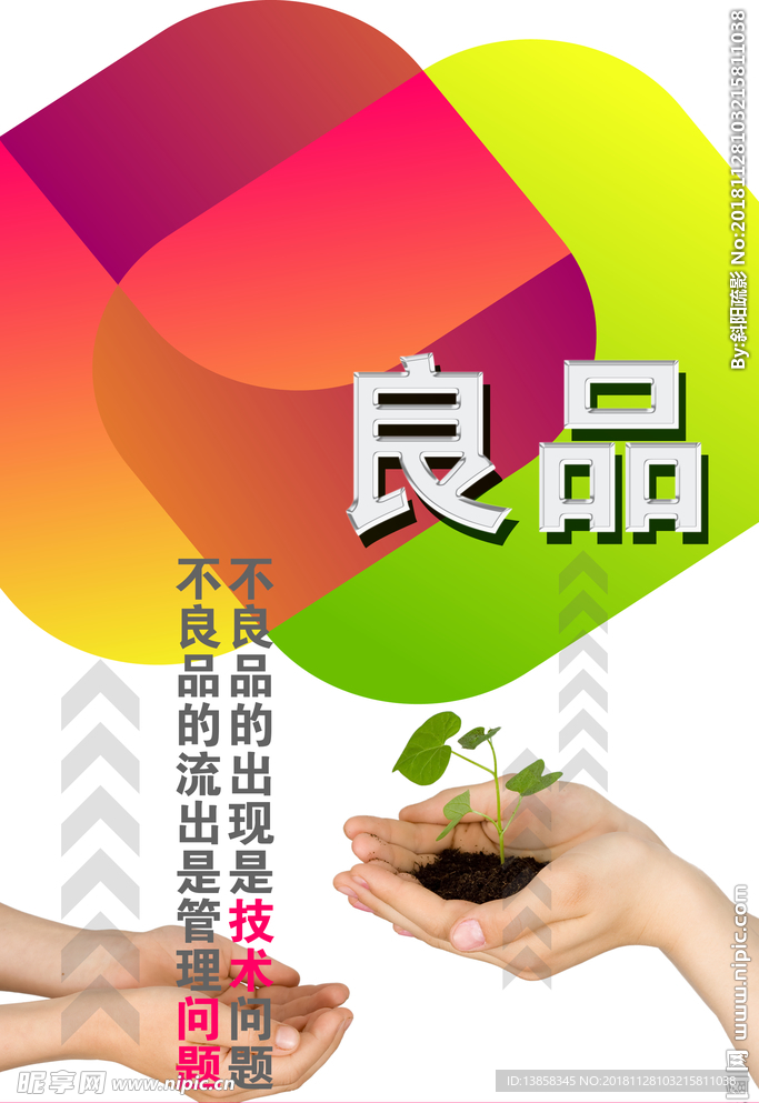良品
