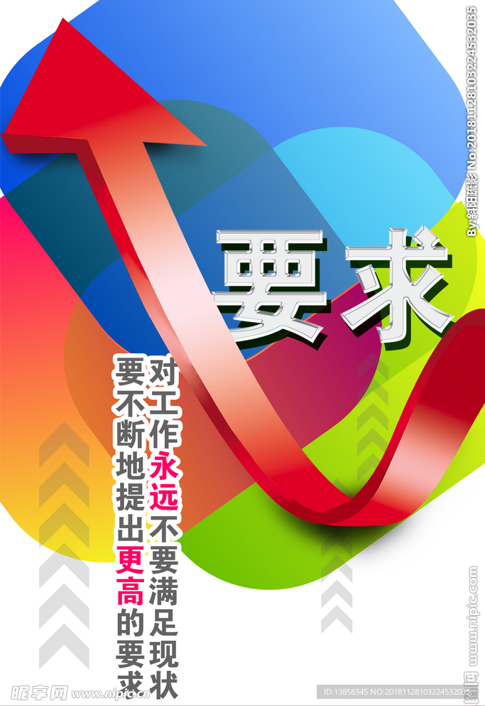 要求