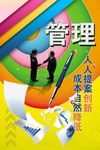 管理