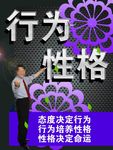 行为 性格