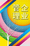 企业管理
