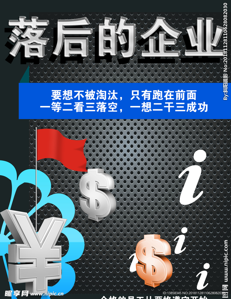 落后的企业