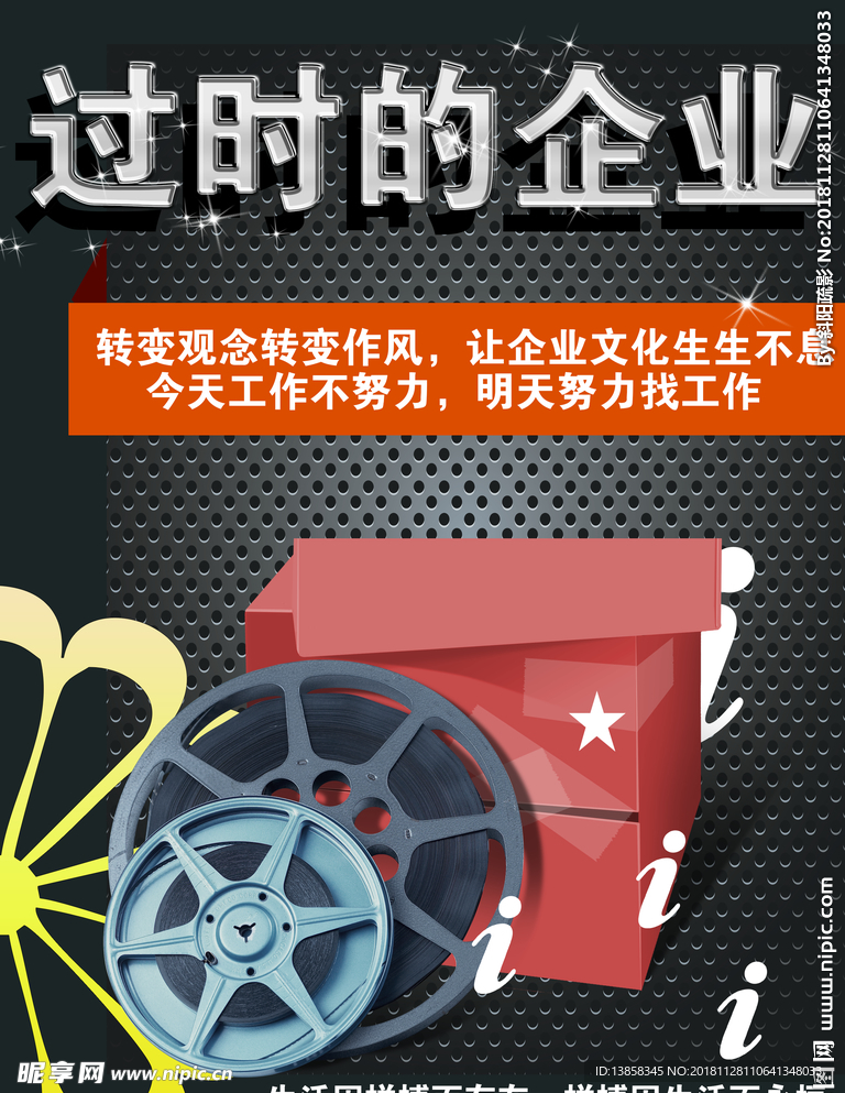 过时的企业