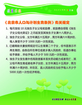 人口与计划生育条例