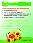 北京市农村部分计划生育家庭奖励