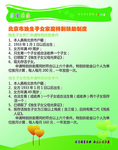 北京市独生子女家庭特别扶助制度