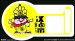 汉卤帝标签