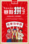 寒假招生