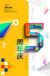 5周年