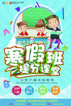 寒假班