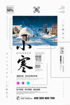 小寒