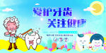 爱护牙齿