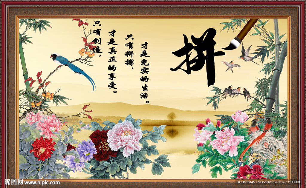 字画书法 拼搏